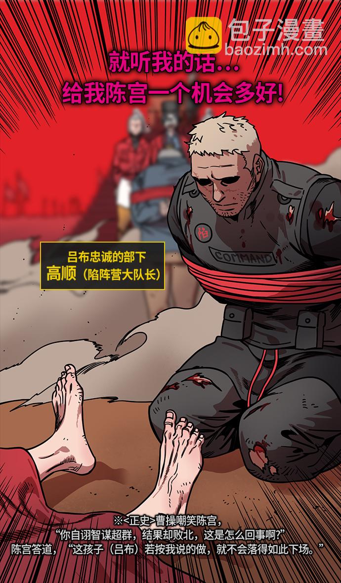 🍟摩登三国 [第241话] 官渡之战-陈宫 VS 曹操 第19页