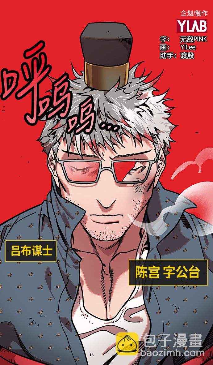🍟摩登三国 [第241话] 官渡之战-陈宫 VS 曹操 第2页