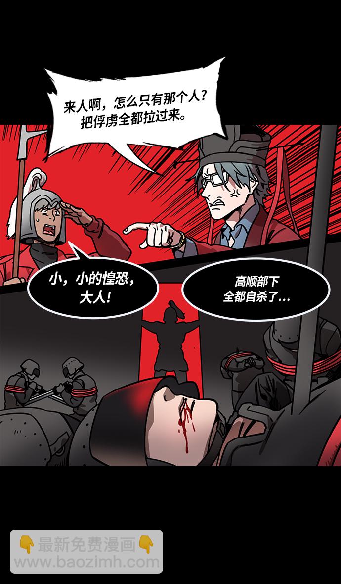 🍟摩登三国 [第241话] 官渡之战-陈宫 VS 曹操 第20页