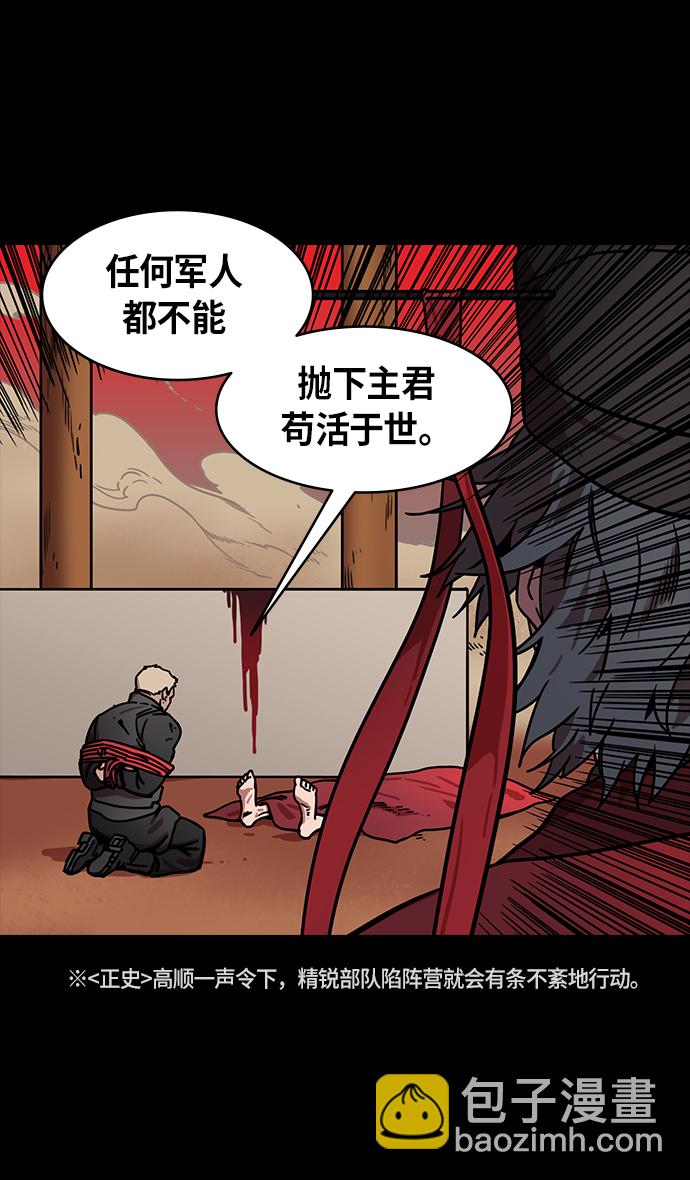 🍟摩登三国 [第241话] 官渡之战-陈宫 VS 曹操 第21页