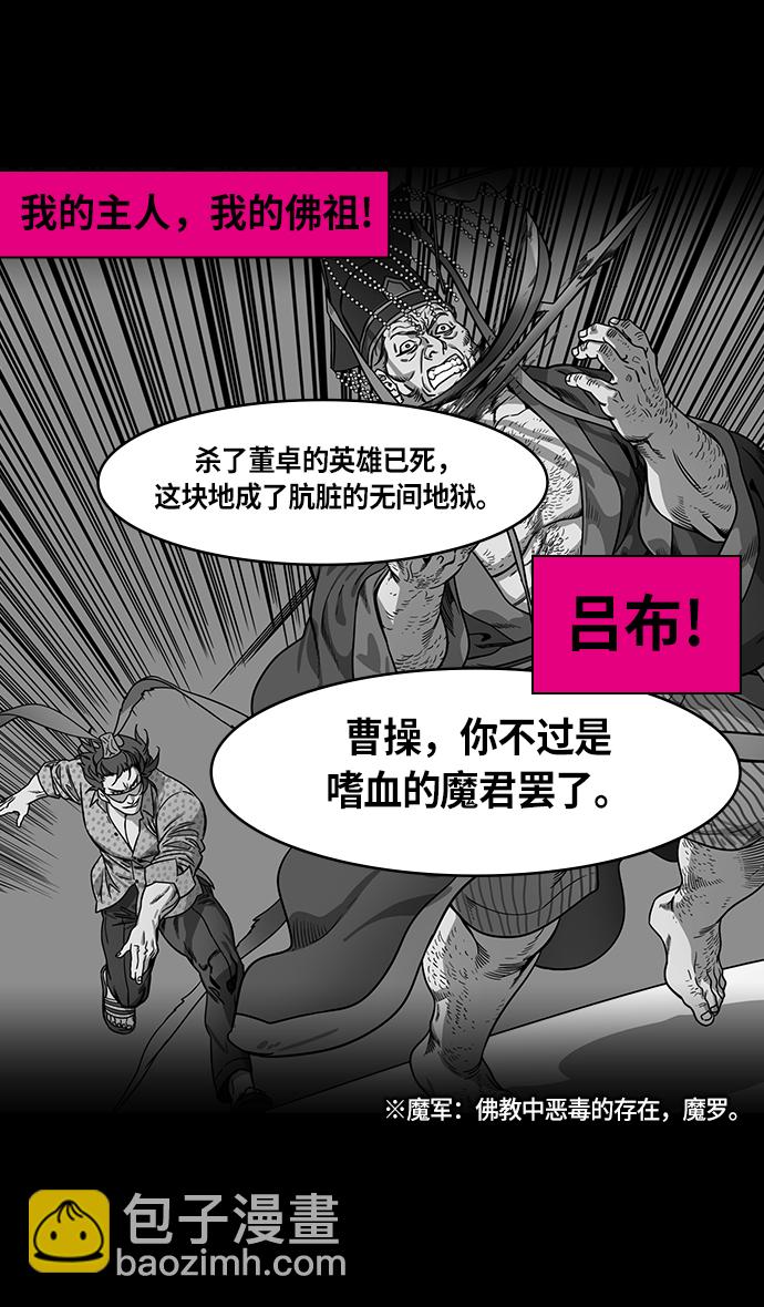 🍟摩登三国 [第241话] 官渡之战-陈宫 VS 曹操 第23页