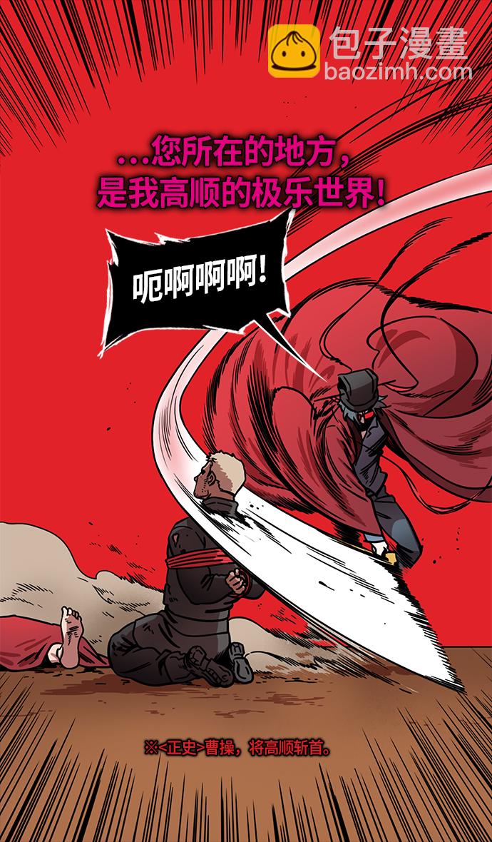 🍟摩登三国 [第241话] 官渡之战-陈宫 VS 曹操 第24页