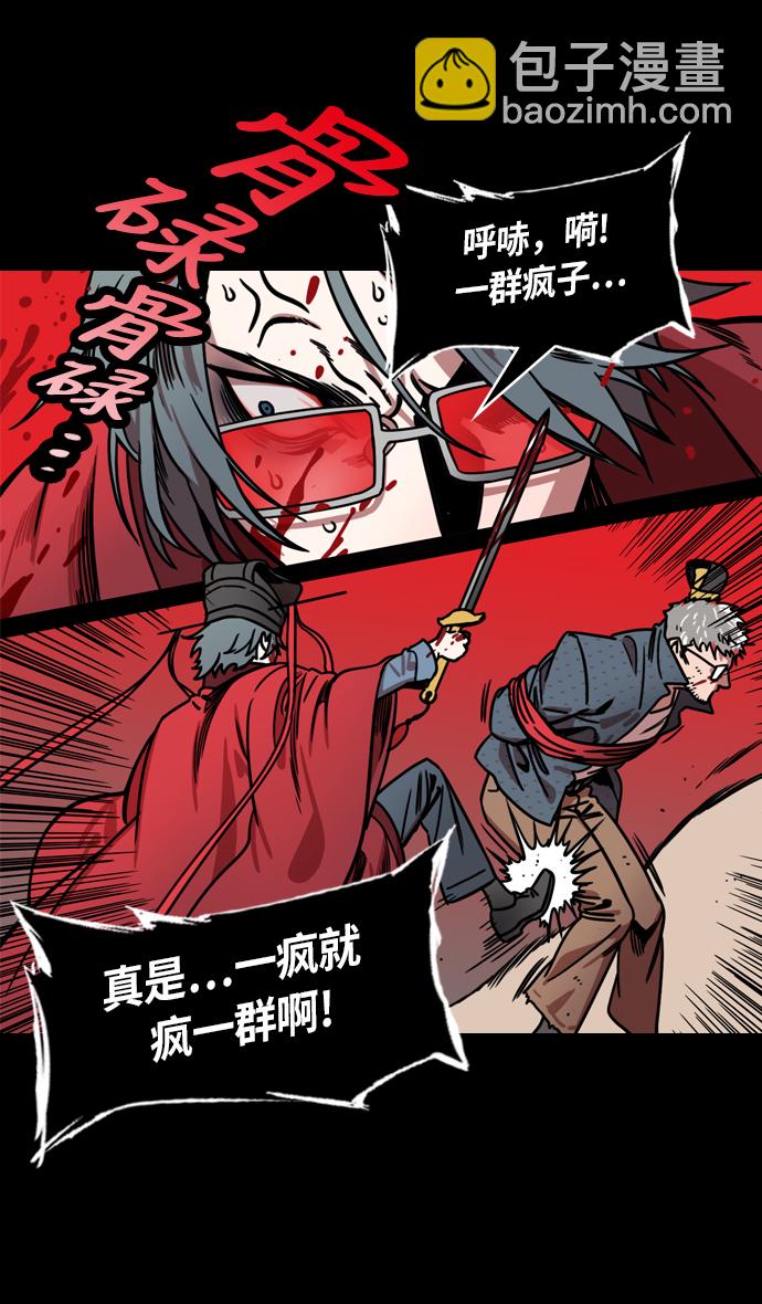 🍟摩登三国 [第241话] 官渡之战-陈宫 VS 曹操 第25页