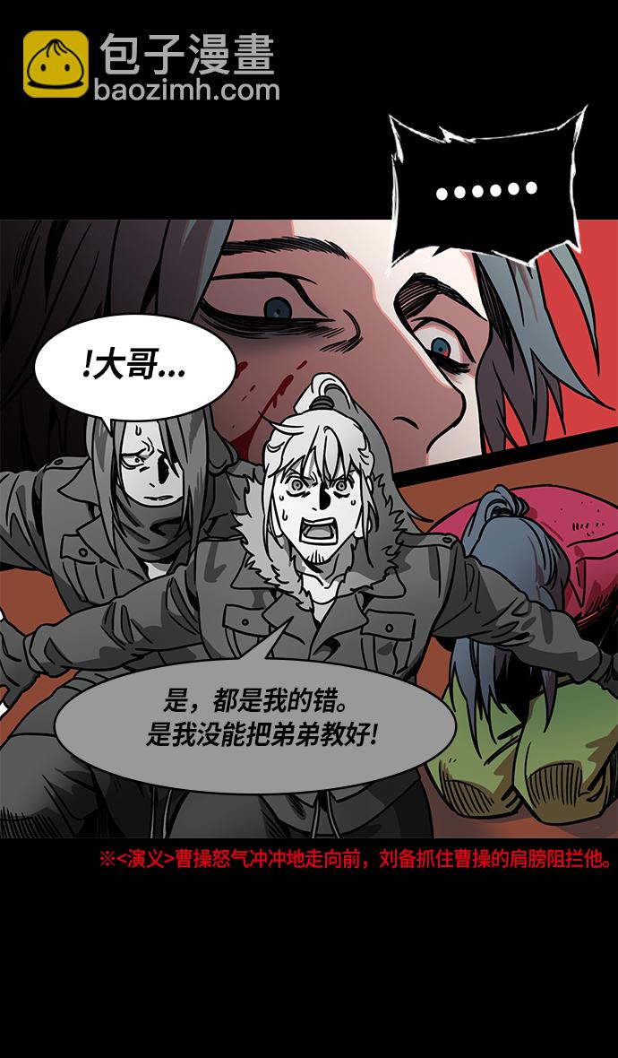 🍟摩登三国 [第243话]官渡之战-下跪的关羽 第30页