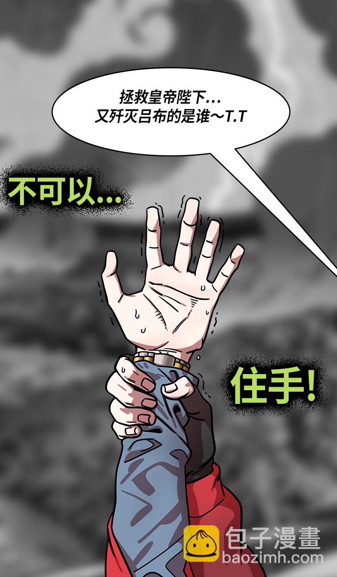 🍟摩登三国 [第245话]官渡之战-深入虎穴 第15页
