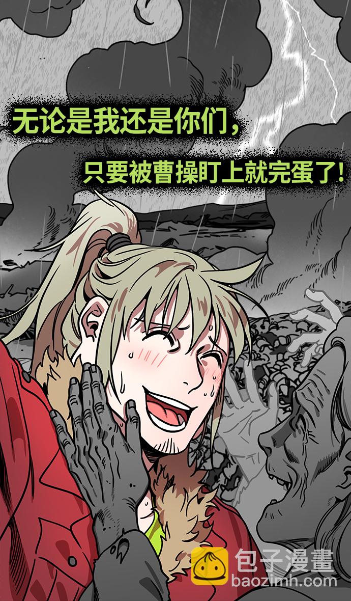 🍟摩登三国 [第245话]官渡之战-深入虎穴 第16页