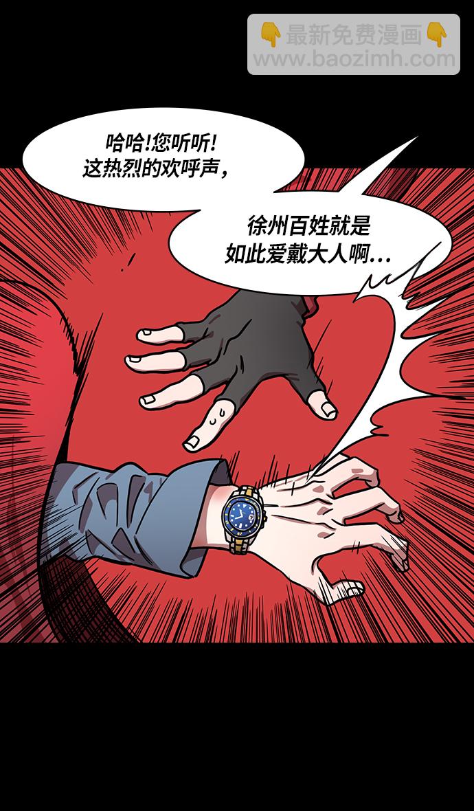 🍟摩登三国 [第245话]官渡之战-深入虎穴 第17页