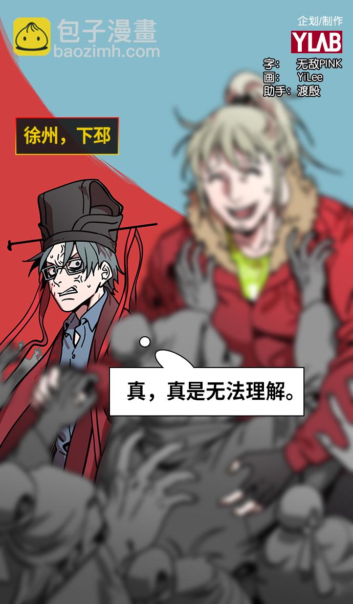 🍟摩登三国 [第245话]官渡之战-深入虎穴 第2页
