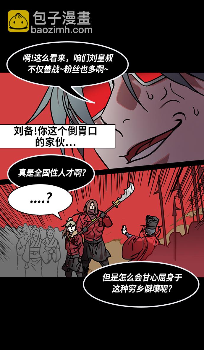 🍟摩登三国 [第245话]官渡之战-深入虎穴 第22页