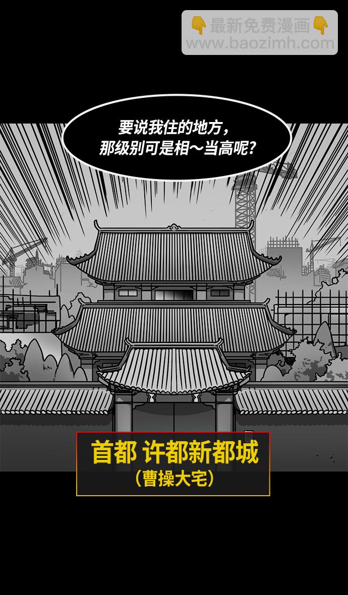 🍟摩登三国 [第245话]官渡之战-深入虎穴 第23页