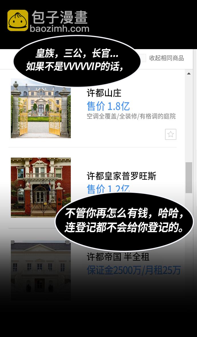 🍟摩登三国 [第245话]官渡之战-深入虎穴 第24页