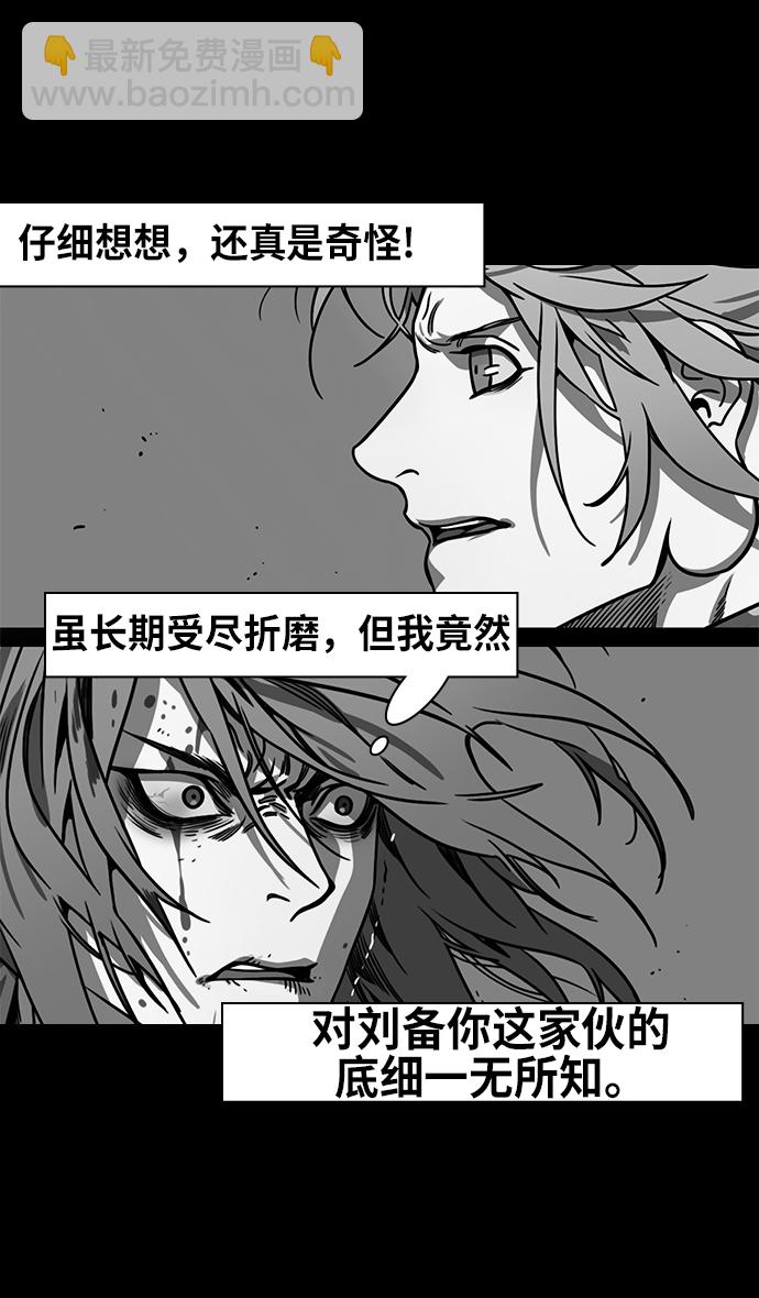 🍟摩登三国 [第245话]官渡之战-深入虎穴 第27页
