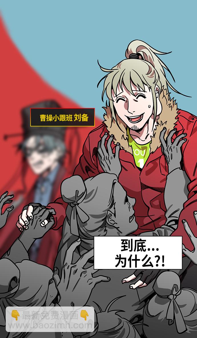 🍟摩登三国 [第245话]官渡之战-深入虎穴 第3页
