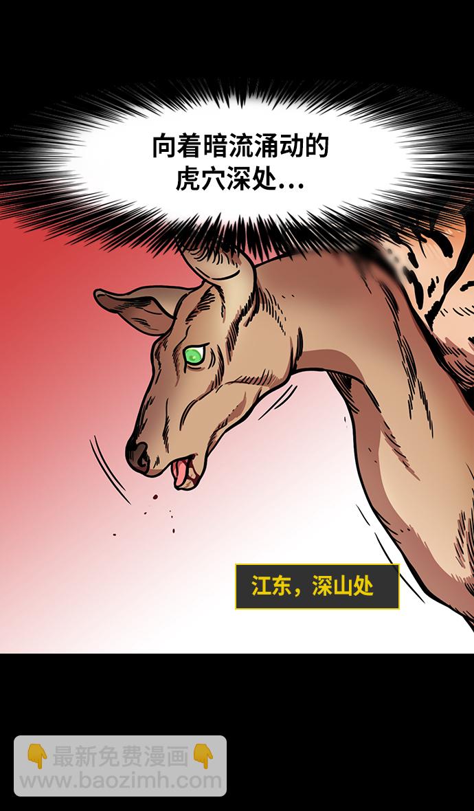 🍟摩登三国 [第245话]官渡之战-深入虎穴 第31页