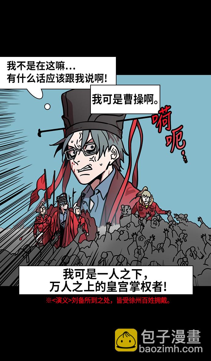 🍟摩登三国 [第245话]官渡之战-深入虎穴 第4页