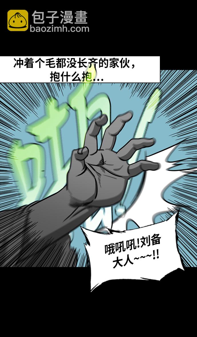 🍟摩登三国 [第245话]官渡之战-深入虎穴 第5页