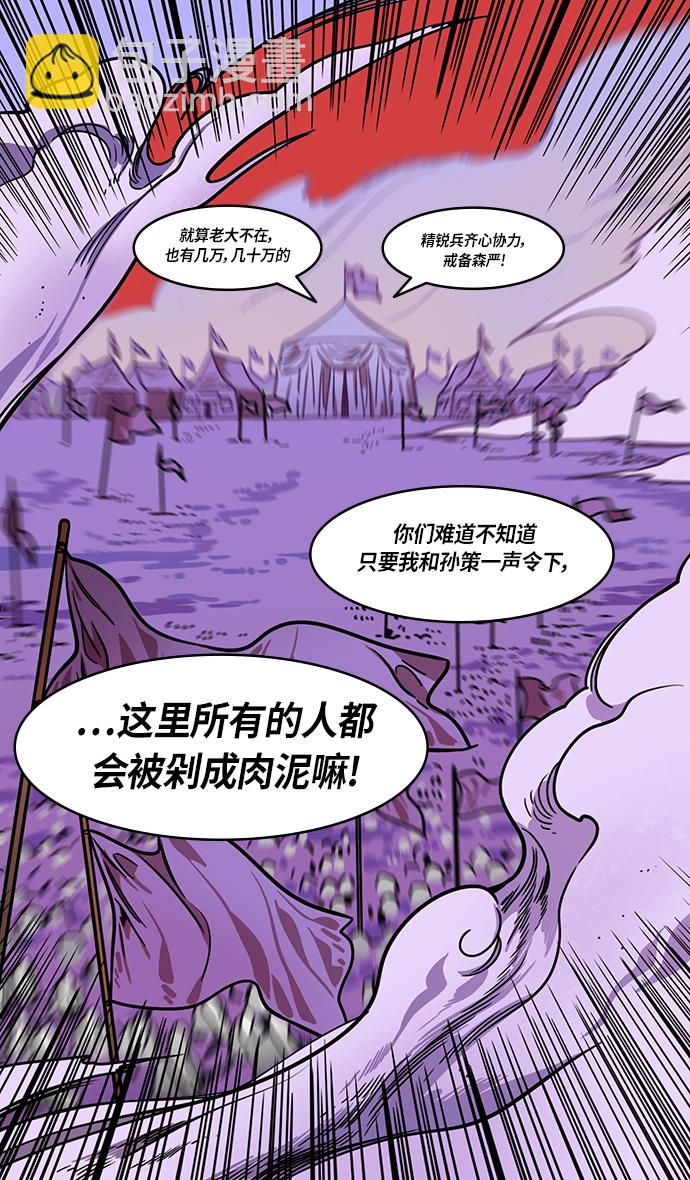 🍟摩登三国 [第247话]官渡之战-从长江吹来的血腥味 第10页