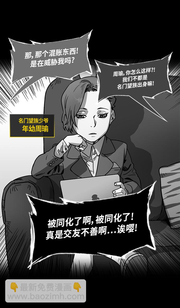 🍟摩登三国 [第247话]官渡之战-从长江吹来的血腥味 第11页