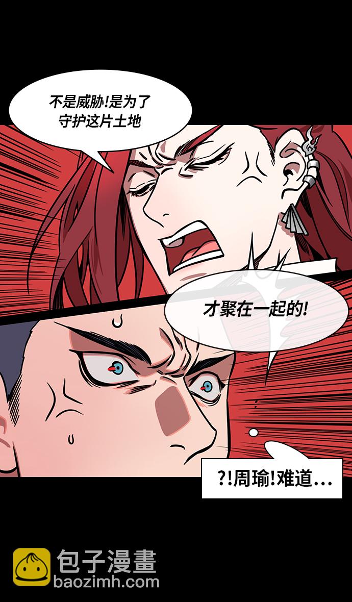 🍟摩登三国 [第247话]官渡之战-从长江吹来的血腥味 第12页