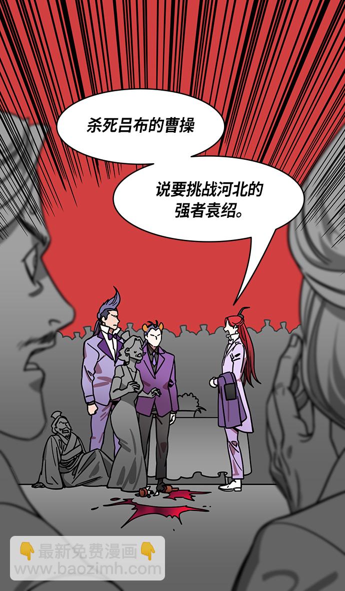 🍟摩登三国 [第247话]官渡之战-从长江吹来的血腥味 第13页