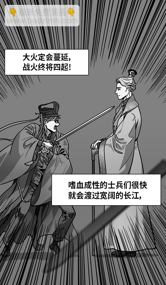🍟摩登三国 [第247话]官渡之战-从长江吹来的血腥味 第14页