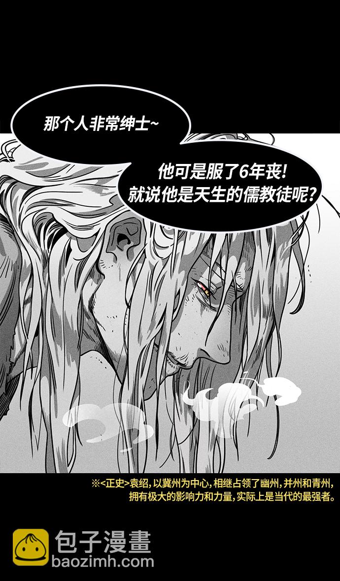 🍟摩登三国 [第247话]官渡之战-从长江吹来的血腥味 第16页