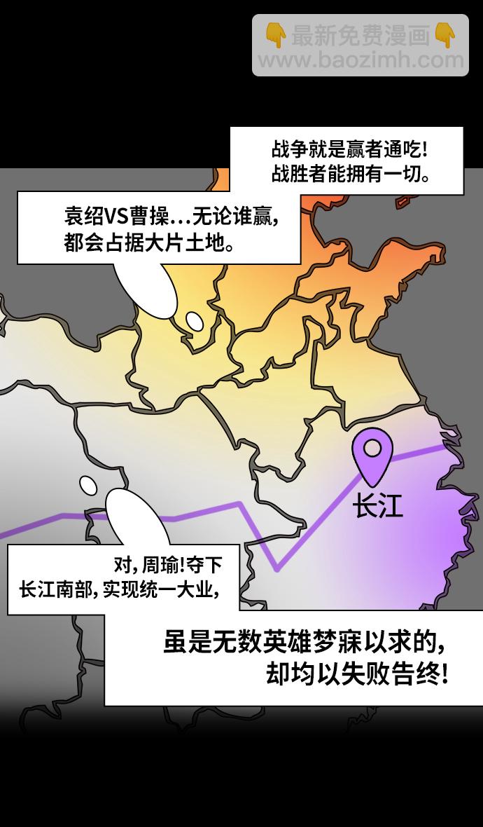 🍟摩登三国 [第247话]官渡之战-从长江吹来的血腥味 第18页