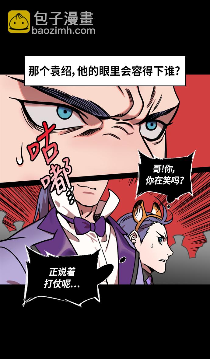 🍟摩登三国 [第247话]官渡之战-从长江吹来的血腥味 第19页