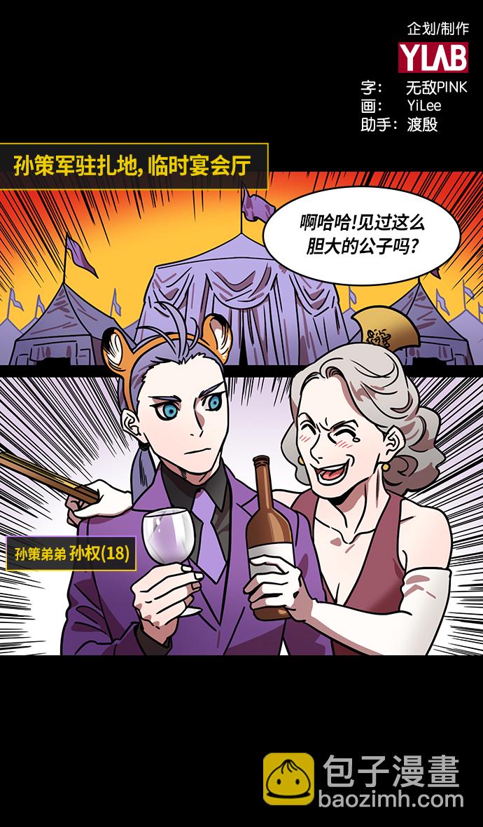 🍟摩登三国 [第247话]官渡之战-从长江吹来的血腥味 第2页