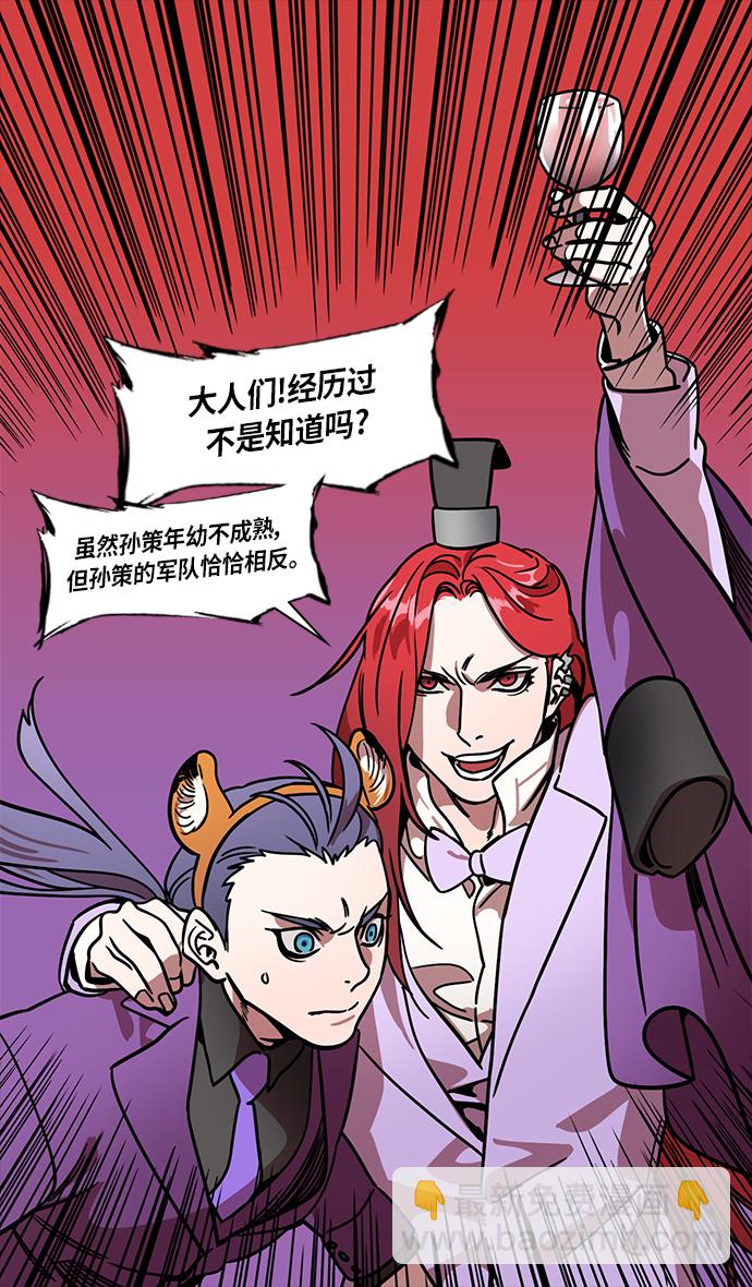 🍟摩登三国 [第247话]官渡之战-从长江吹来的血腥味 第20页
