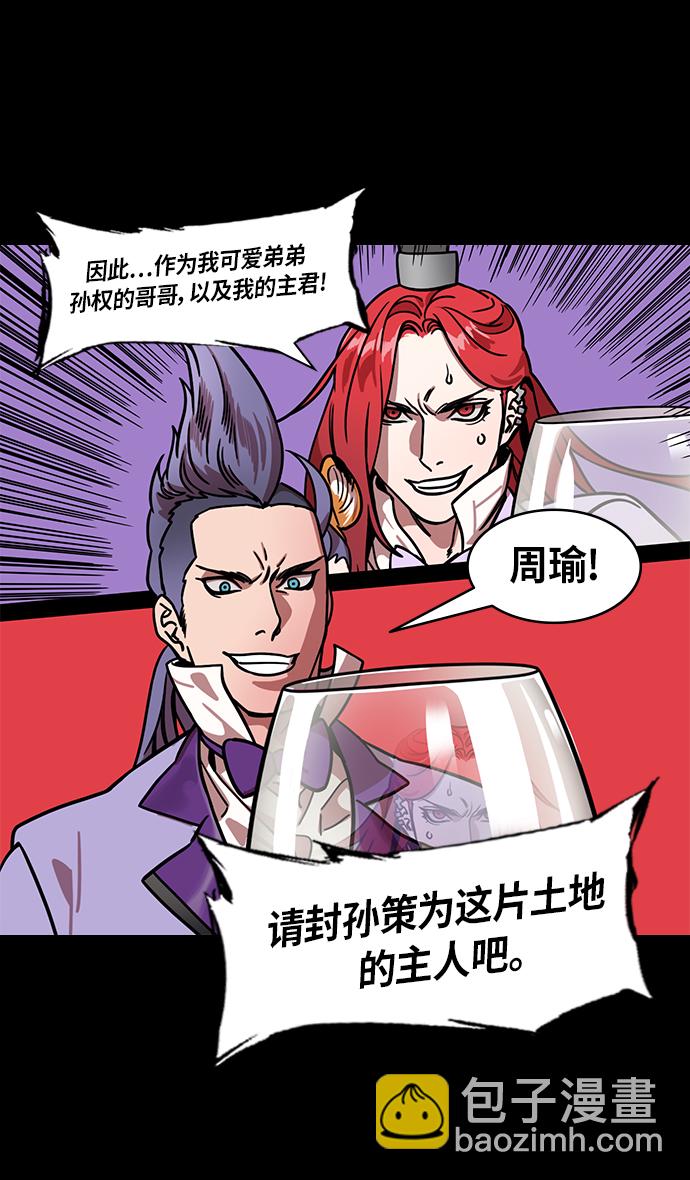 🍟摩登三国 [第247话]官渡之战-从长江吹来的血腥味 第22页