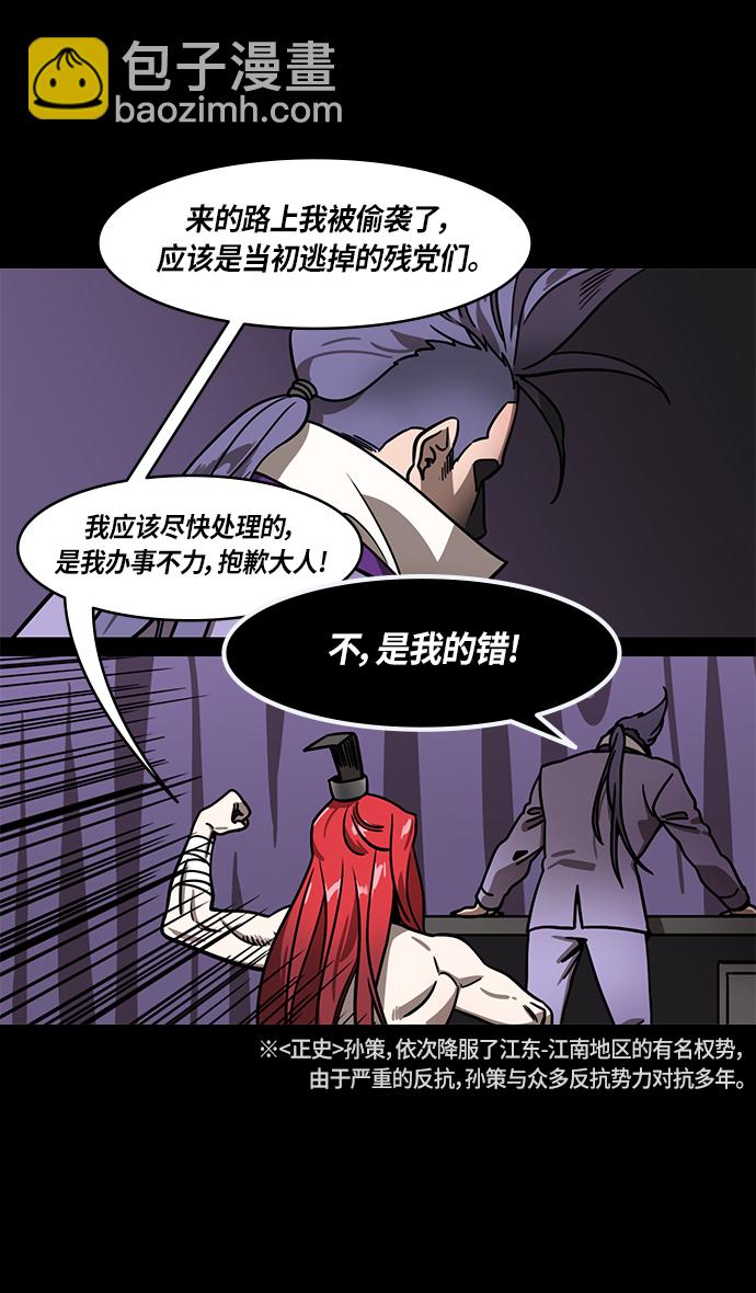🍟摩登三国 [第247话]官渡之战-从长江吹来的血腥味 第26页