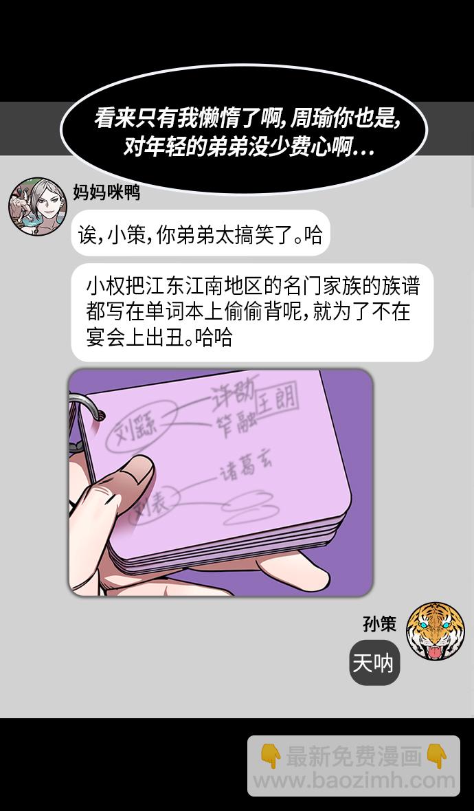 🍟摩登三国 [第247话]官渡之战-从长江吹来的血腥味 第27页
