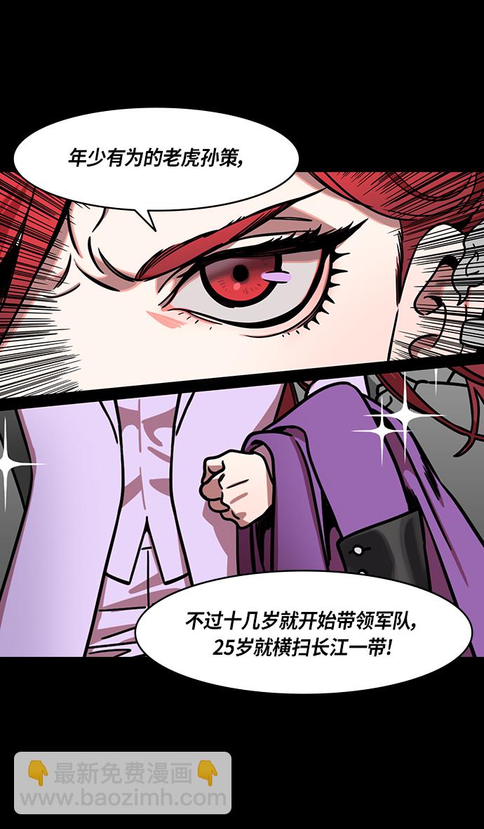 🍟摩登三国 [第247话]官渡之战-从长江吹来的血腥味 第6页