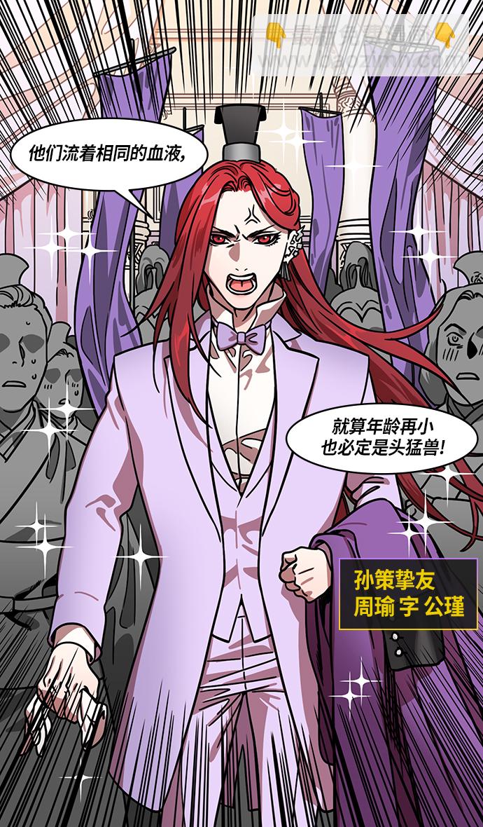 🍟摩登三国 [第247话]官渡之战-从长江吹来的血腥味 第7页