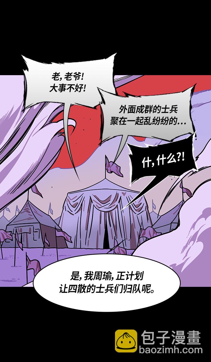 🍟摩登三国 [第247话]官渡之战-从长江吹来的血腥味 第9页