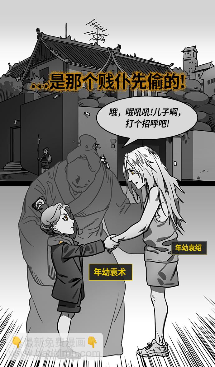🍟摩登三国 [第249话]官渡之战-来点蜂蜜水 第15页