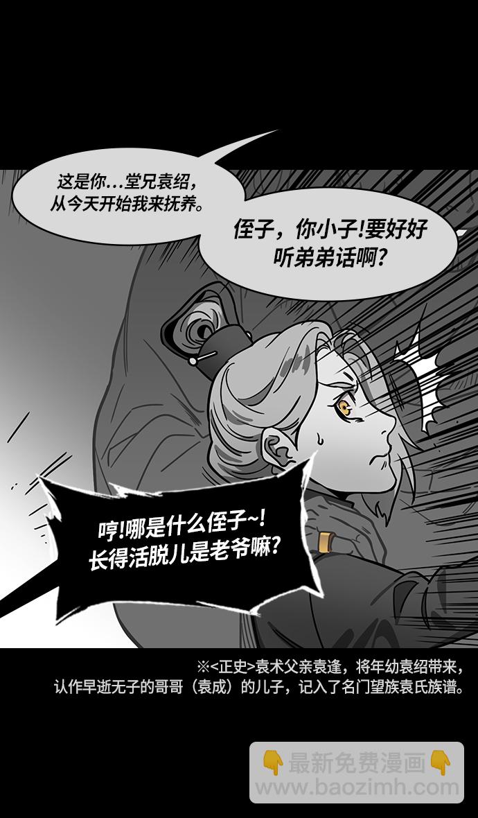 🍟摩登三国 [第249话]官渡之战-来点蜂蜜水 第16页