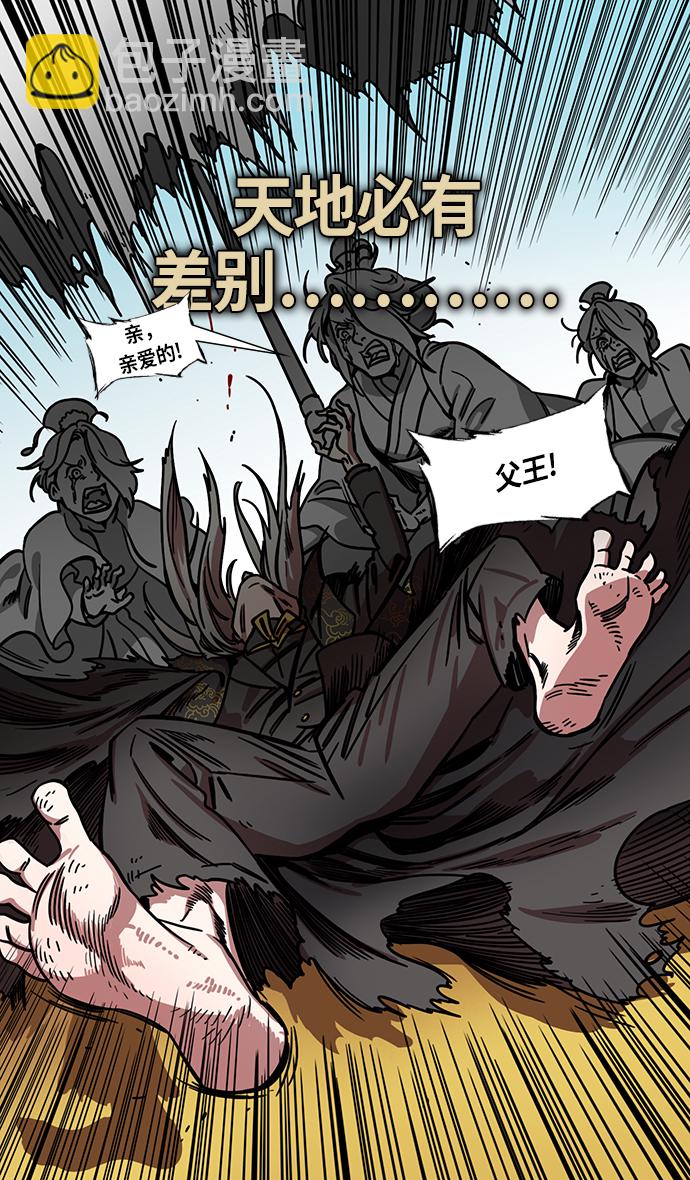 🍟摩登三国 [第249话]官渡之战-来点蜂蜜水 第23页
