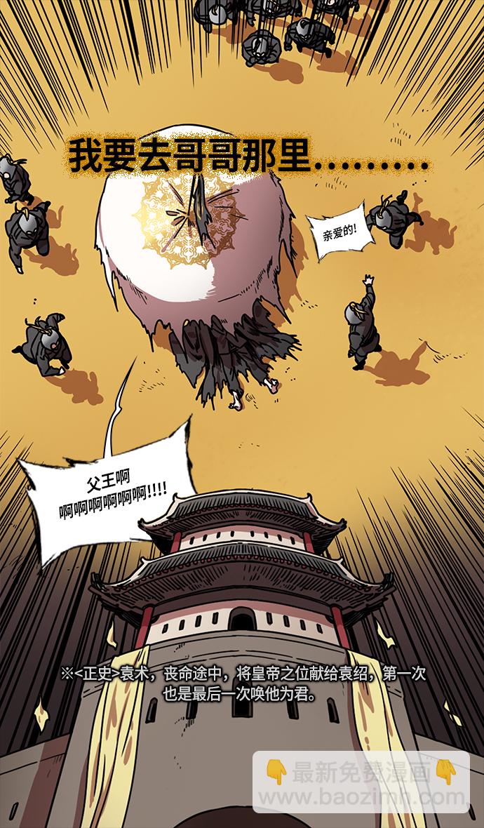 🍟摩登三国 [第249话]官渡之战-来点蜂蜜水 第30页