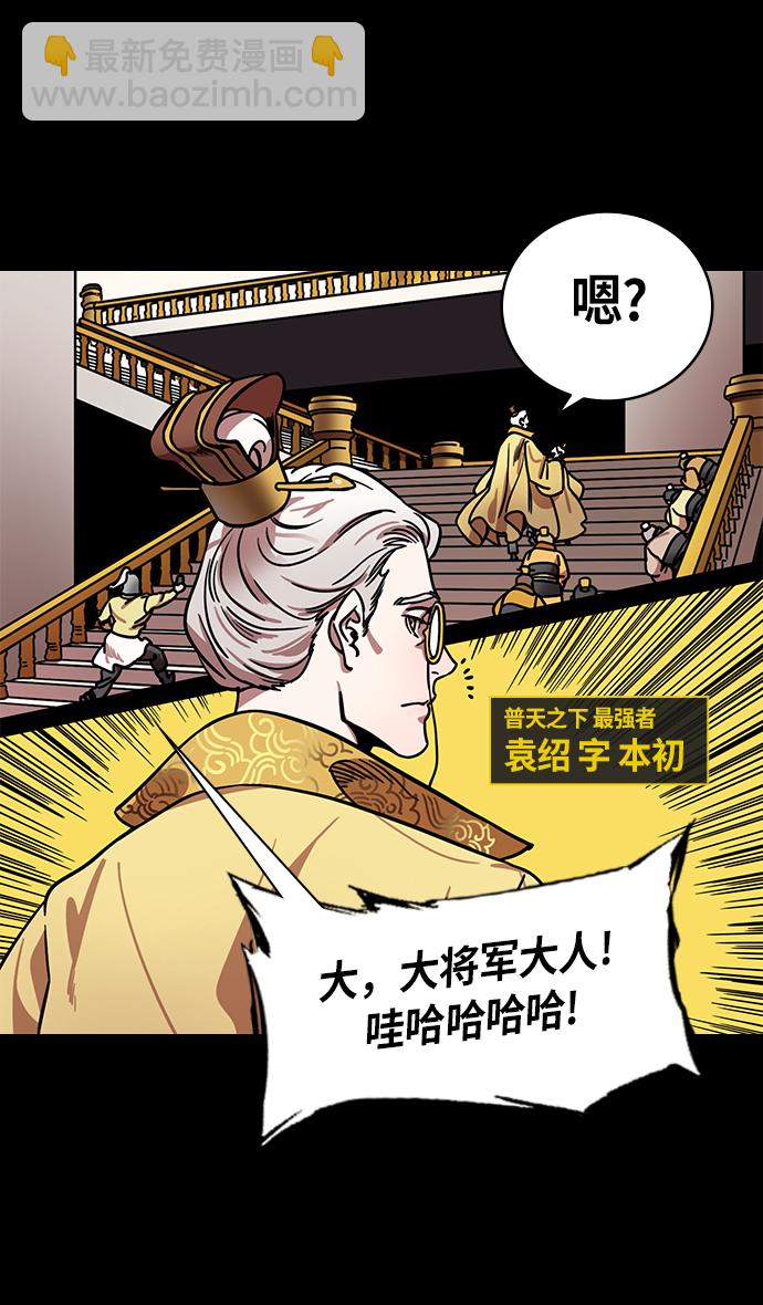 🍟摩登三国 [第249话]官渡之战-来点蜂蜜水 第31页