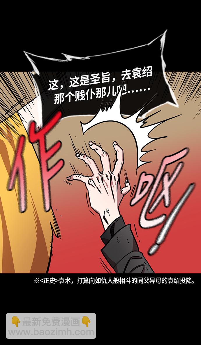 🍟摩登三国 [第249话]官渡之战-来点蜂蜜水 第7页