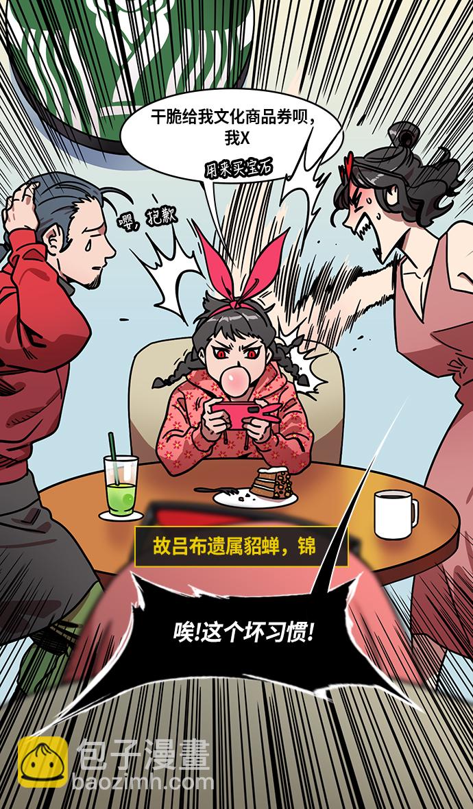 🍟摩登三国 [第253话]官渡之战-活下来的貂蝉，还有... 第12页