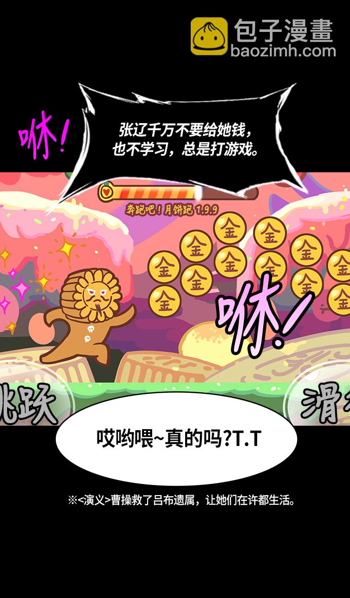 🍟摩登三国 [第253话]官渡之战-活下来的貂蝉，还有... 第13页