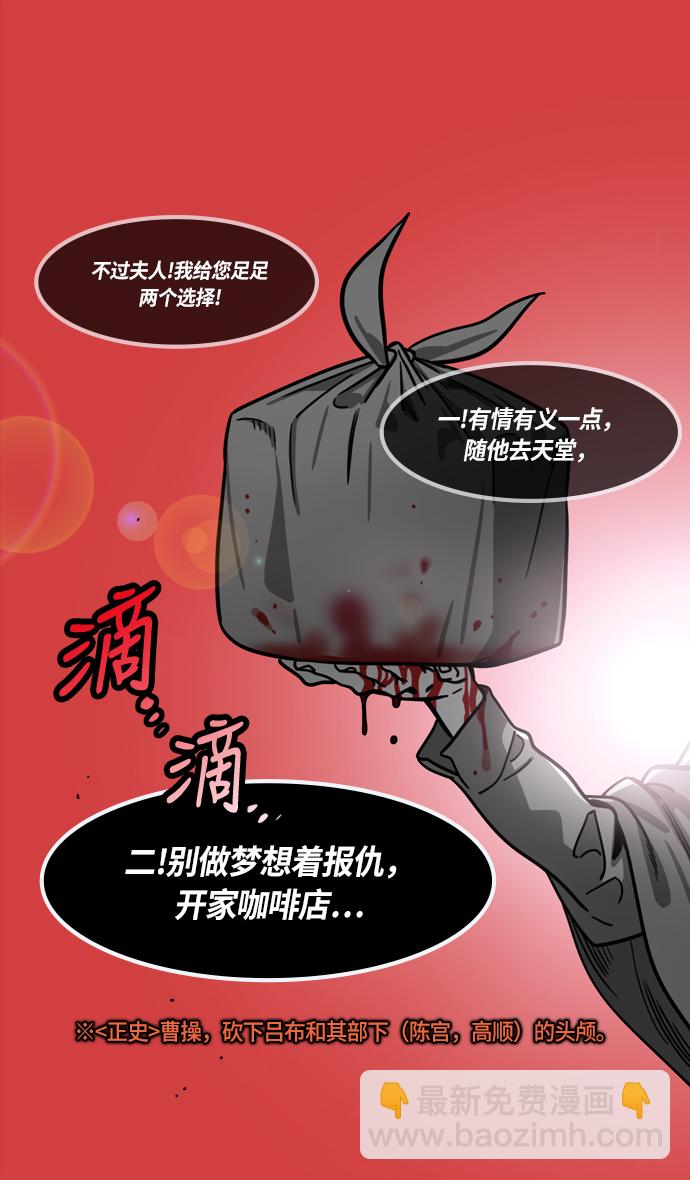 🍟摩登三国 [第253话]官渡之战-活下来的貂蝉，还有... 第22页