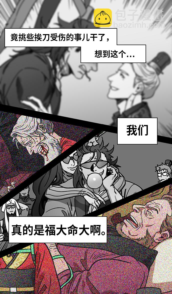 🍟摩登三国 [第253话]官渡之战-活下来的貂蝉，还有... 第26页