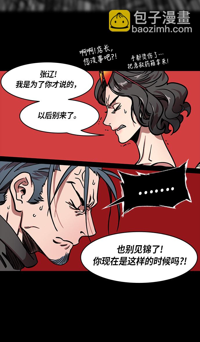 🍟摩登三国 [第253话]官渡之战-活下来的貂蝉，还有... 第28页