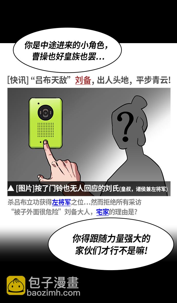 🍟摩登三国 [第253话]官渡之战-活下来的貂蝉，还有... 第29页