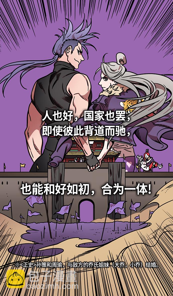 🍟摩登三国 [第253话]官渡之战-活下来的貂蝉，还有... 第3页