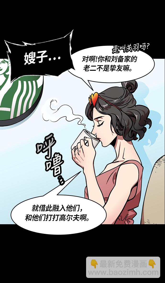 🍟摩登三国 [第253话]官渡之战-活下来的貂蝉，还有... 第30页